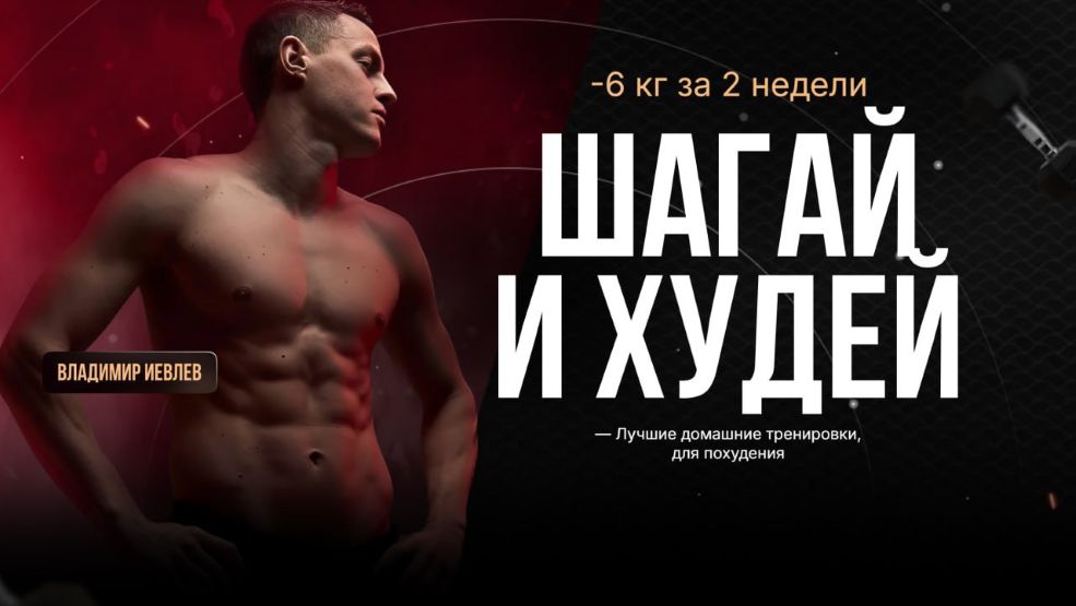 [Владимир Иевлев] Дофаминовые шаги (Сентябрь 2025)_0.jpg